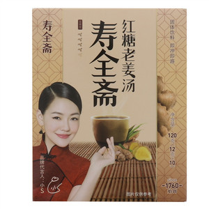 寿全斋寿全斋红糖老姜汤