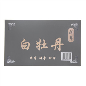 陈年白特丹