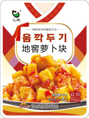 地窖萝卜块