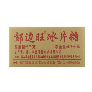 郊边旺冰片糖