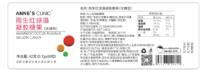 ANNESCLINIC无糖型雨生红球藻凝胶糖果