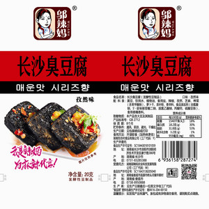 邬辣妈长沙臭豆腐（孜然味）