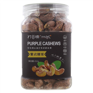 打谷塬紫衣腰果