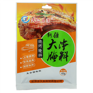 久和至淳新疆大串腌料