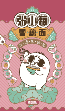 张小藕雪藕面细圆款（200g）