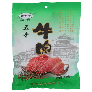 老关中五香牛肉