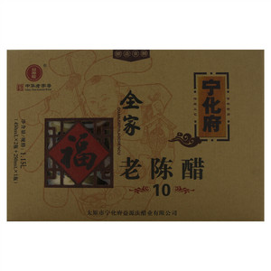 益源庆全家福老陈醋（酿造食醋） 10