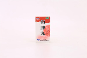 归脾丸