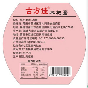 九龙谷枇杷膏
