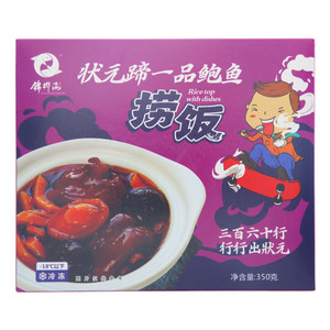 锦桦海状元蹄一品鲍鱼捞饭