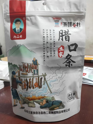 杨二哥腊口条