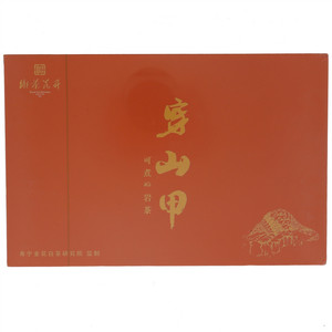 御茶花开穿山甲