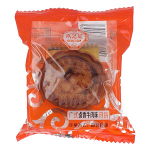 玖芝是广式卤香牛肉味月饼
