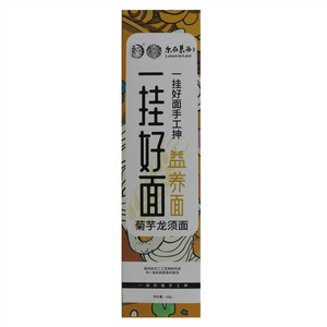 旺诚宫菊芋龙须面