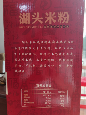 真水亏湖头米粉