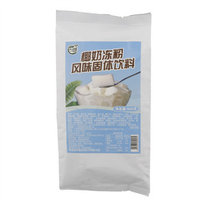 椰奶冻粉风味固体饮料