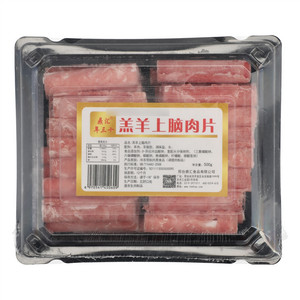 鼎汇年三十羔羊上脑肉片