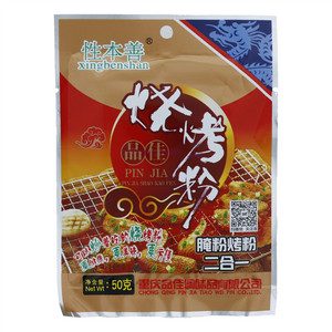 性本善品佳烧烤粉