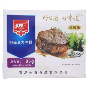 萌展黑椒味御品菲力牛排