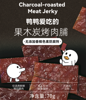 幸运小筑果木碳烤肉脯