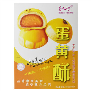 葡人坊蛋黄酥