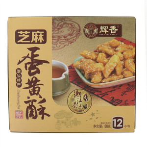 芝麻蛋黄酥
