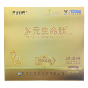 WANBANKEYUAN万般科元多元生命肽2号