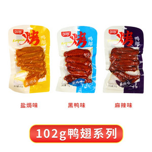 鲜客香辣酱鸭翅
