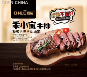 顶诺乖小宝黑椒味小小牛排