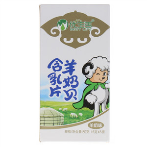 优生活含乳片羊奶味羊奶贝