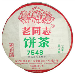 老同志9948饼茶普洱茶（生茶）