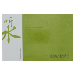 苗品记纸品盒永川秀芽（听水）