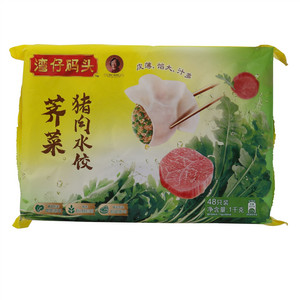 湾仔码头荠菜猪肉水饺