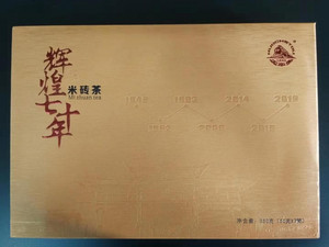 辉煌七十年（米砖茶）