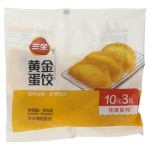 三全 黄金蛋饺 10元3包