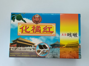 橘星正宗化橘红