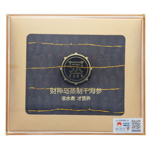 财神岛蒸制干海参
