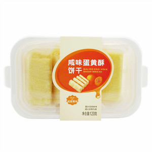 烘动派对咸味蛋黄酥饼干