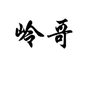 岭哥鱿鱼味鱿鱼卷