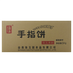 海玉 手指饼