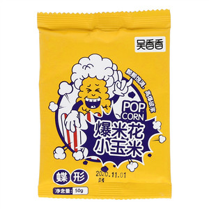 吴香香爆米花小玉米