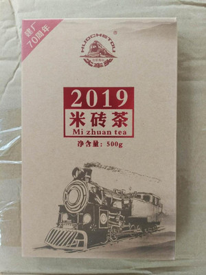 2019火车头米砖茶