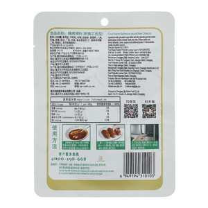 巴比克烧烤调料（新奥尔良型）