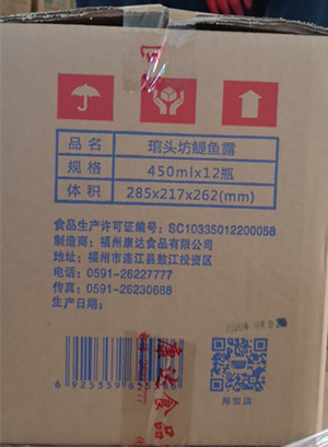琯头坊鳀鱼露