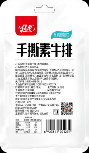 手撕素牛排（黑鸭麻辣味）
