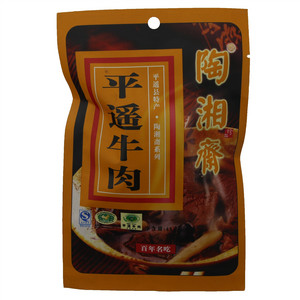 陶湘斋 平遥牛肉