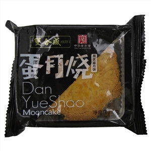 双合成  蛋月烧黑芝麻月饼