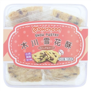 木川蔓越莓味雪花酥