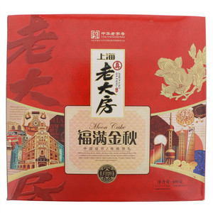真老大房福满金秋礼盒月饼