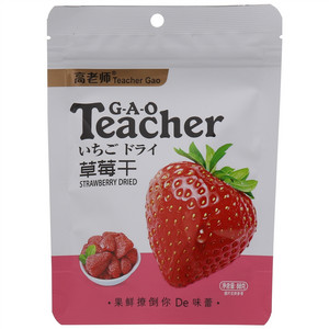 高老师草莓干